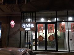 门面-云上千禾(水上店)
