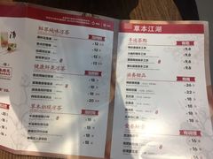 菜单-1828王老吉·草本新茶(珠江新城地铁站店)