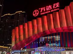 -万达茂商场(南京仙林店)
