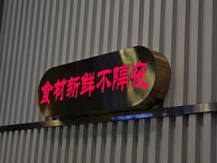 -洞庭米湘·湖南菜(银河SOHO店)