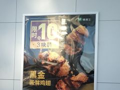 -德克士(许东店)