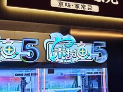 -董家大院·京味家常菜(朝丰家园店)