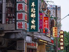 -阿财老铺·老蚌埠龙虾城(华夏总店)