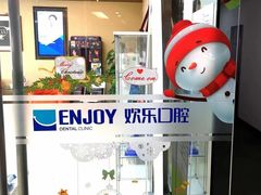 -欢乐口腔(望京分院)