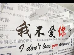-成都失恋馆
