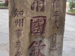 -大清国一号界碑