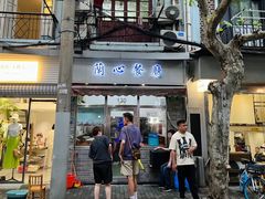 门面-蘭心餐厅(进贤路店)