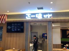 门面-正一味石锅拌饭(望京新世界店)