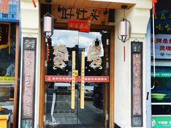 -好灶头妈妈菜·千岛湖柴火鱼餐厅(桐庐店)