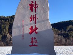 -北极村旅游风景区