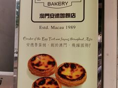 -安德鲁饼店(总店)