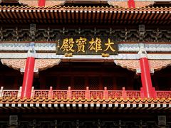 -广州莲花山旅游区