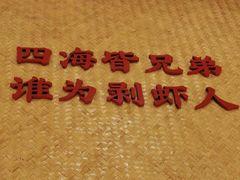 -聚味瞿记·龙虾堂(天元店)