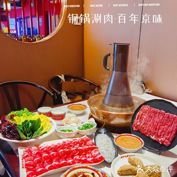 涮羊肉～还得咱老北京铜锅涮肉地道‼️