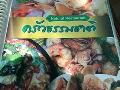 -自然餐厅(Phuket)