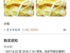 -台湾味正点车轮饼可丽饼(南禅寺店)