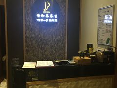 -静 泰养生(黄金城道店)