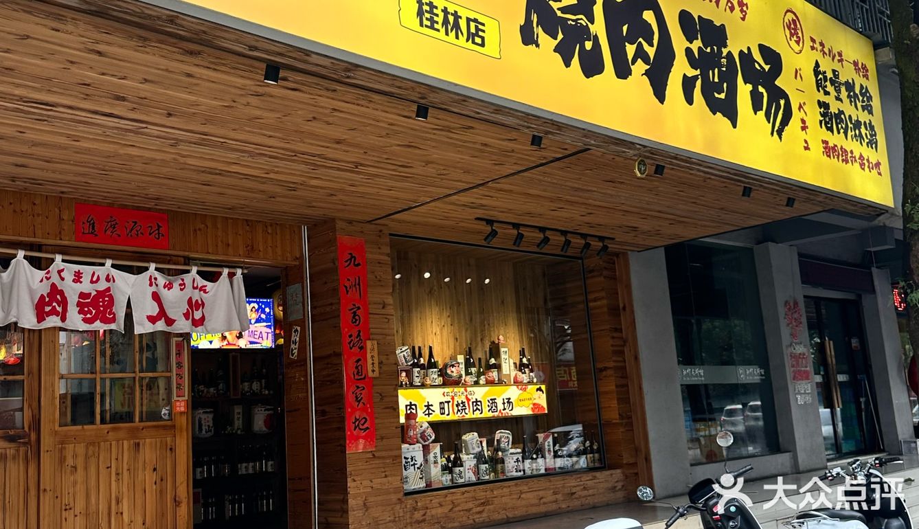 没去日本！在施家园吃日式烤肉🥩！