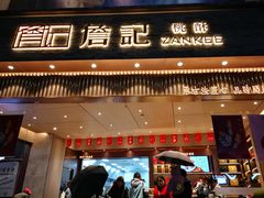 门面-詹记桃酥(宿州路店)