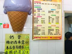-成裕雪糕店(士多店)