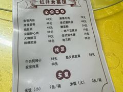 -红升老菜馆(巨兴街店)