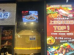 -羊倌毡房·西北大排档(虹桥店)