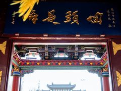 -护国法轮寺