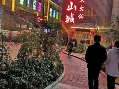 -雾漫川城重庆火锅(上和商业广场店)