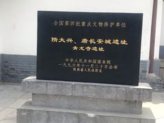 -西安青龙寺遗址景区