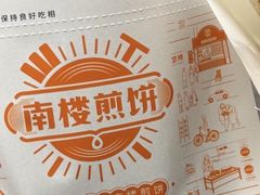 -南楼煎饼(滨江道店)