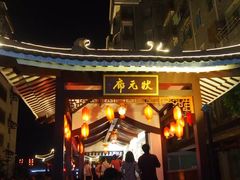 -东西巷