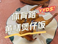 -蒸坊黄鳝饭(骏丰大厦店)