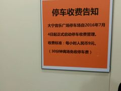 -大宁音乐广场·停车场