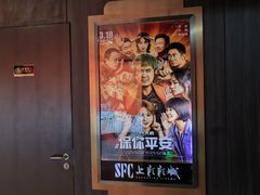 -SFC上影百联影城(八佰伴IMAX店)