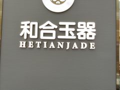-开元商城(钟楼店)