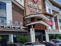 -村长家的疙瘩汤·东营菜(东营茶城店)