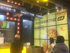 -7分甜(天津南开大悦城店)