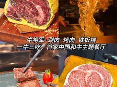 -牛将军•涮肉•烤肉•铁板烧(北京王府井·故宫店)