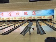 五台山保龄球馆-五台山·保龄球馆