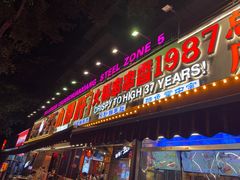 -钢管厂五区小郡肝火锅串串香(总店)