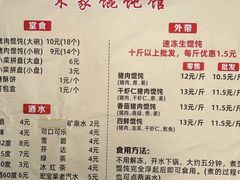 -宋家馄饨馆(八一公园店)