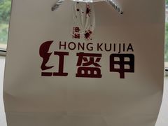 -红盔甲·小龙虾(天钥桥店)