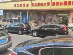 -满口香饭店