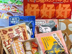 -辛一·铜锣烧(鸿寿坊店)
