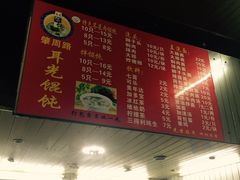 -潘国仙耳光馄饨(黄家阙路店)