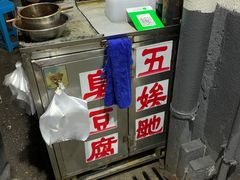 -五娭毑臭豆腐(黄兴南路店)