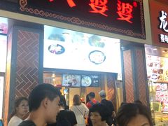 -八婆婆烧仙草(中山路店)