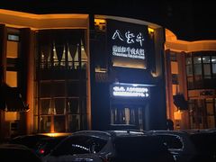 -八宝牛潮汕鲜牛肉火锅(净月店)