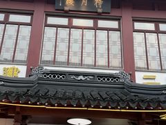 -得月楼·省级非遗·传统苏帮菜(观前店)