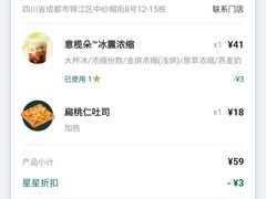 -星巴克臻选(成都太古里店)